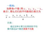 23.1平均数（1）冀教版数学九年级上册 课件