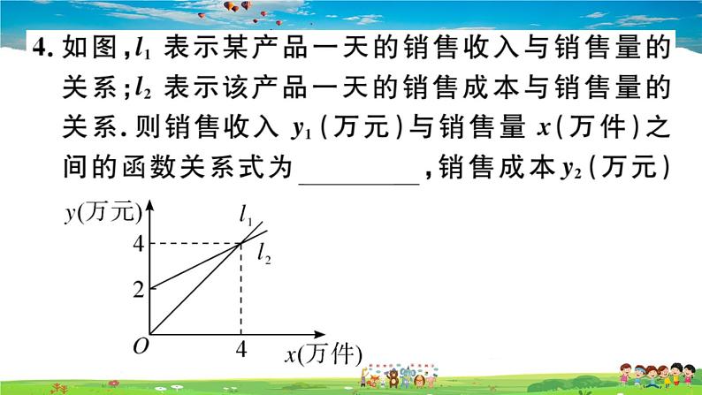 八年级上册(北师大版)-4.4  第3课时   两个一次函数图象的应用--精品习题课件第6页
