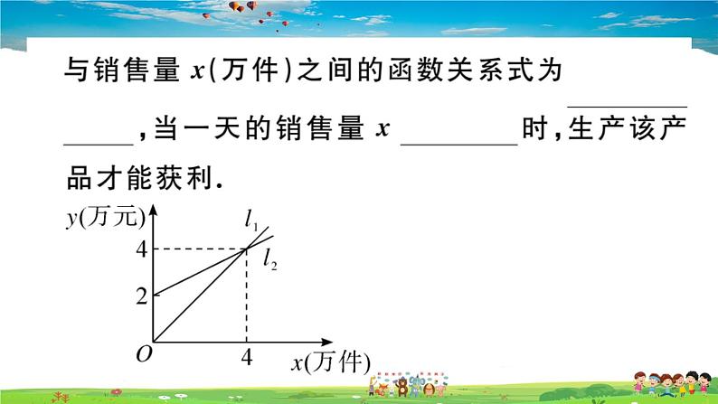 八年级上册(北师大版)-4.4  第3课时   两个一次函数图象的应用--精品习题课件第7页