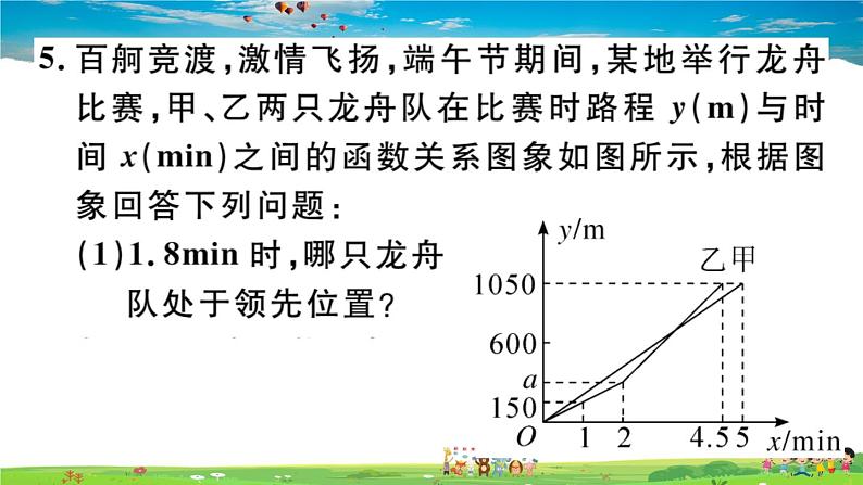 八年级上册(北师大版)-4.4  第3课时   两个一次函数图象的应用--精品习题课件第8页