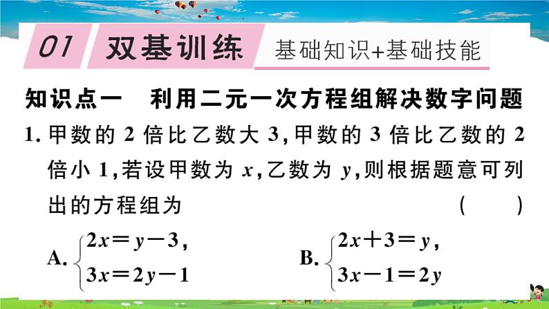 八年级上册(北师大版)-5.5  应用二元一次方程组——里程碑上的数--精品习题课件02