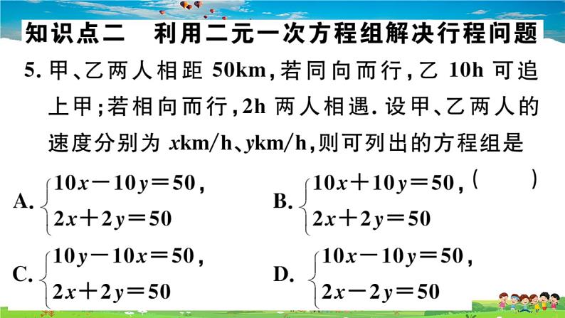 八年级上册(北师大版)-5.5  应用二元一次方程组——里程碑上的数--精品习题课件06