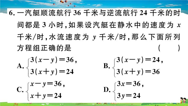 八年级上册(北师大版)-5.5  应用二元一次方程组——里程碑上的数--精品习题课件07