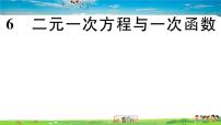 北师大版八年级上册6 二元一次方程与一次函数习题课件ppt