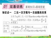 八年级上册(北师大版)-5.6  二元一次方程与一次函数--精品习题课件