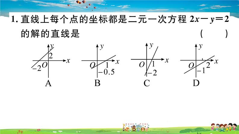 八年级上册(北师大版)-5.6  二元一次方程与一次函数--精品习题课件03