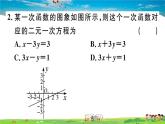 八年级上册(北师大版)-5.6  二元一次方程与一次函数--精品习题课件