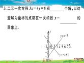 八年级上册(北师大版)-5.6  二元一次方程与一次函数--精品习题课件