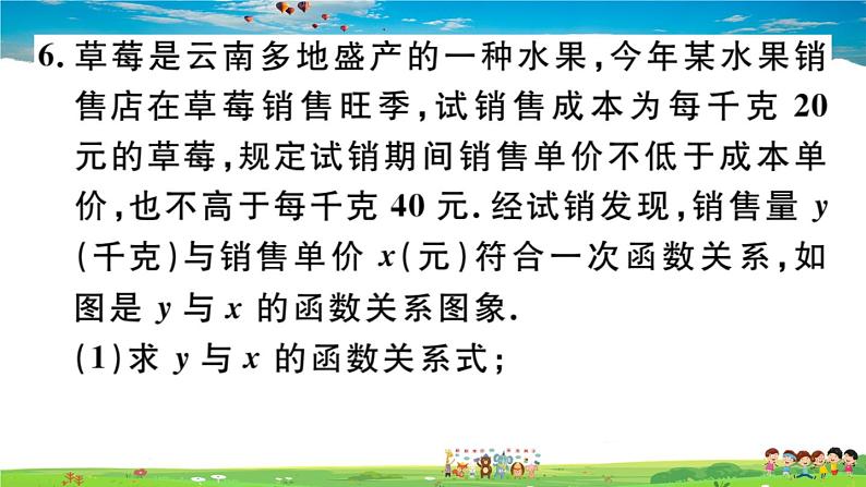 八年级上册(北师大版)-5.7  用二元一次方程组确定一次函数表达式--精品习题课件08