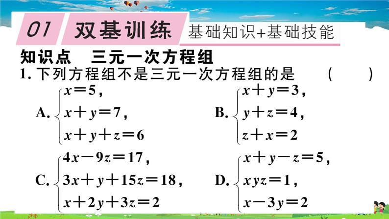 八年级上册(北师大版)-5.8  三元一次方程组--精品习题课件02