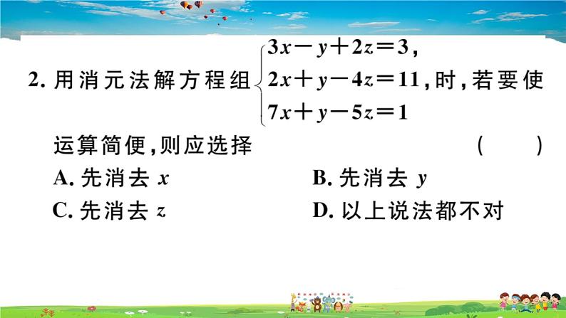 八年级上册(北师大版)-5.8  三元一次方程组--精品习题课件03