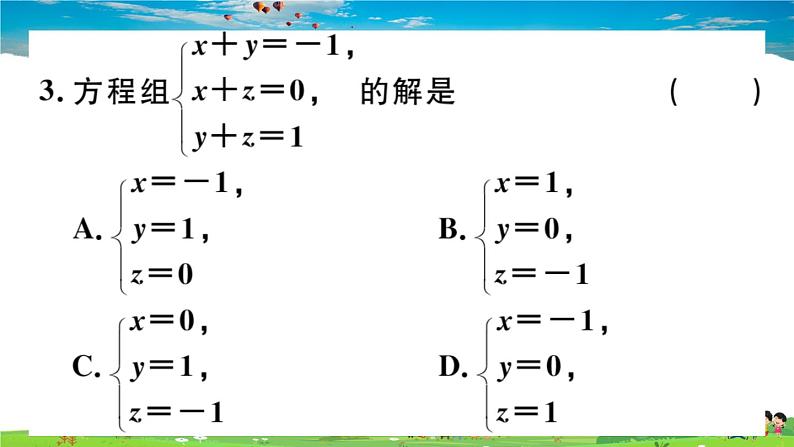 八年级上册(北师大版)-5.8  三元一次方程组--精品习题课件04