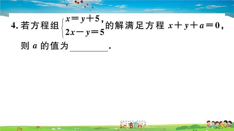 八年级上册(北师大版)-5.8  三元一次方程组--精品习题课件05