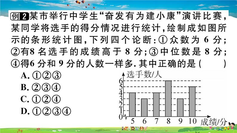 八年级上册(北师大版)-《数据的分析》章末复习--精品习题课件第4页