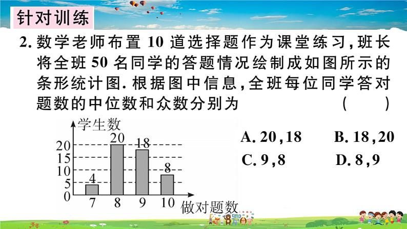 八年级上册(北师大版)-《数据的分析》章末复习--精品习题课件第5页