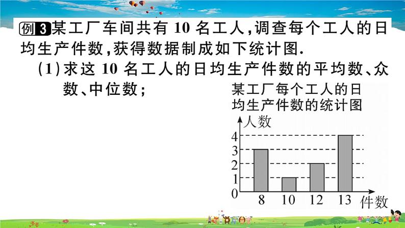 八年级上册(北师大版)-《数据的分析》章末复习--精品习题课件第6页