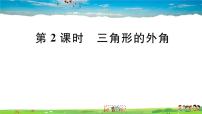 初中数学北师大版八年级上册第七章 平行线的证明5 三角形的内角和定理习题ppt课件