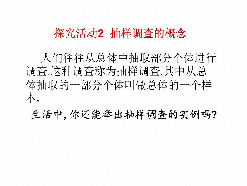 北师大版七年级数学上册 6.2 普查和抽样调查课件PPT第6页