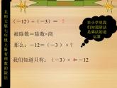 北师大版七年级数学上册 2.8 有理数的除法课件PPT