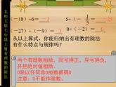 北师大版七年级数学上册 2.8 有理数的除法课件PPT