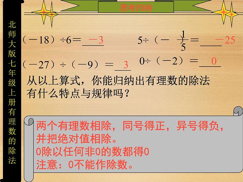 北师大版七年级数学上册 2.8 有理数的除法课件PPT第3页