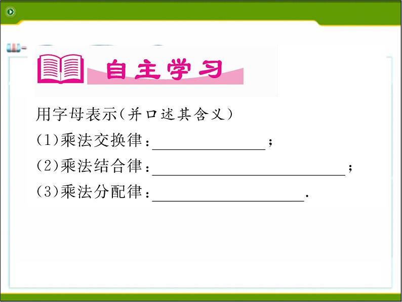 北师大版七年级数学上册 2.7 有理数的乘法课件PPT第2页