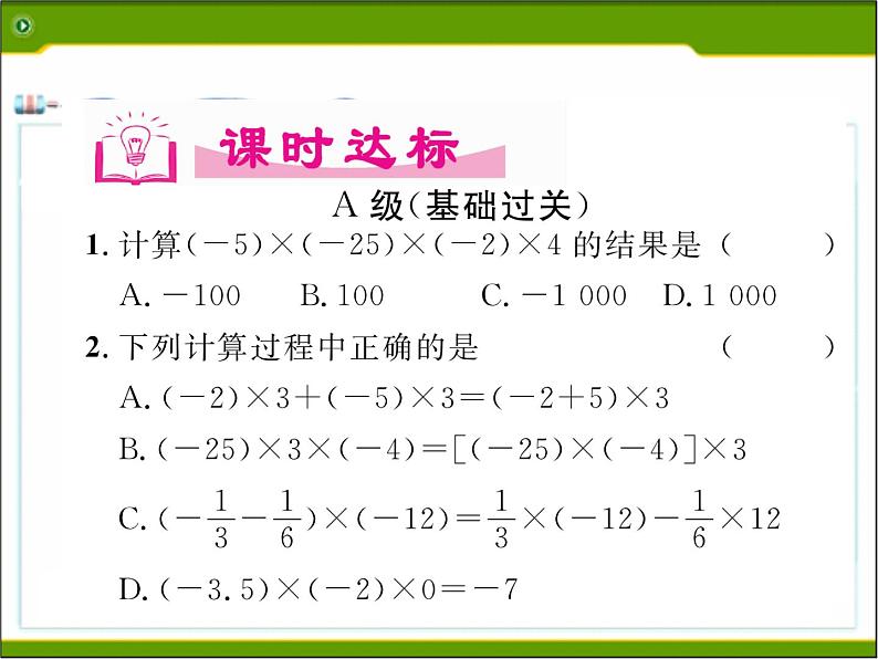 北师大版七年级数学上册 2.7 有理数的乘法课件PPT第4页