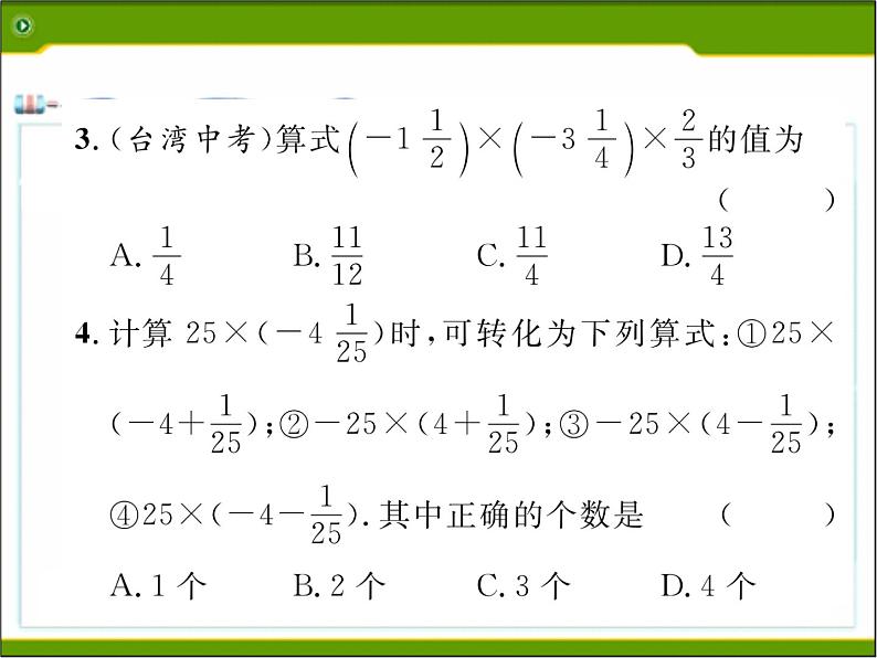 北师大版七年级数学上册 2.7 有理数的乘法课件PPT第5页