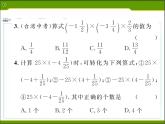 北师大版七年级数学上册 2.7 有理数的乘法课件PPT