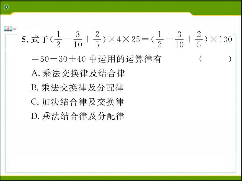 北师大版七年级数学上册 2.7 有理数的乘法课件PPT第6页