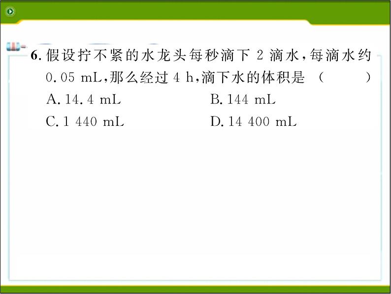 北师大版七年级数学上册 2.7 有理数的乘法课件PPT第7页