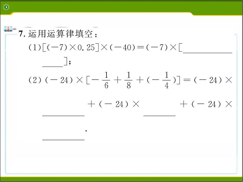 北师大版七年级数学上册 2.7 有理数的乘法课件PPT第8页