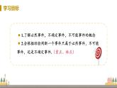 浙教数学九年级上册 2.1《事件的可能性》PPT课件+教案+练习