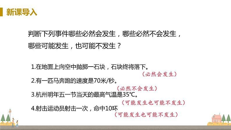 浙教数学九年级上册 2.1《事件的可能性》PPT课件+教案+练习03