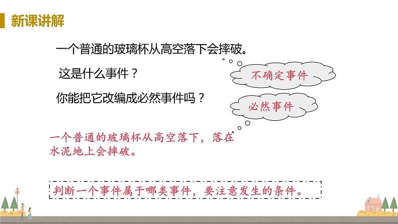 浙教数学九年级上册 2.1《事件的可能性》PPT课件+教案+练习05