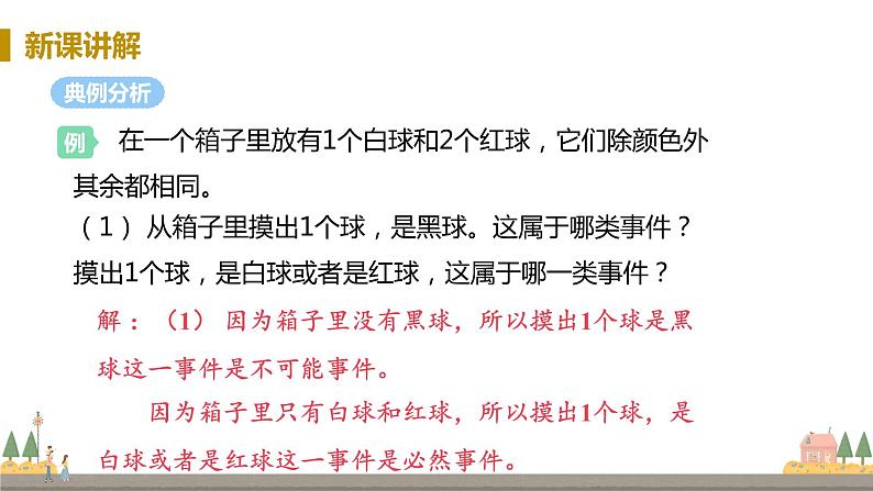 浙教数学九年级上册 2.1《事件的可能性》PPT课件+教案+练习06