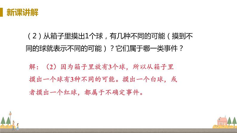 浙教数学九年级上册 2.1《事件的可能性》PPT课件+教案+练习07