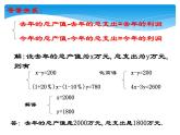 北师大版八年级数学上册 5.4 应用二元一次方程组——增收节支课件PPT