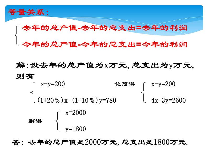 北师大版八年级数学上册 5.4 应用二元一次方程组——增收节支课件PPT03