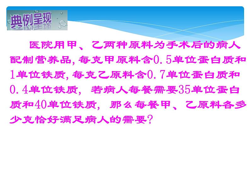 北师大版八年级数学上册 5.4 应用二元一次方程组——增收节支课件PPT05