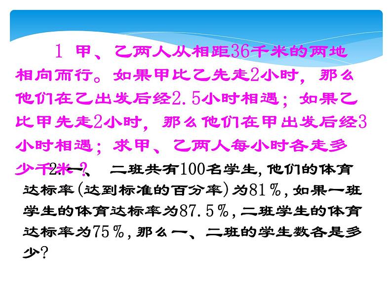 北师大版八年级数学上册 5.4 应用二元一次方程组——增收节支课件PPT06