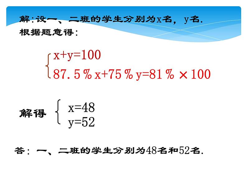 北师大版八年级数学上册 5.4 应用二元一次方程组——增收节支课件PPT07