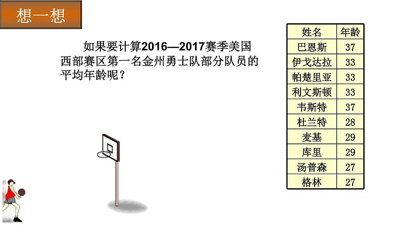 北师大版八年级数学上册 6.1 平均数课件PPT第8页