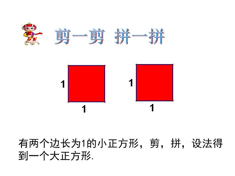 北师大版八年级数学上册 2.1 认识无理数课件PPT04