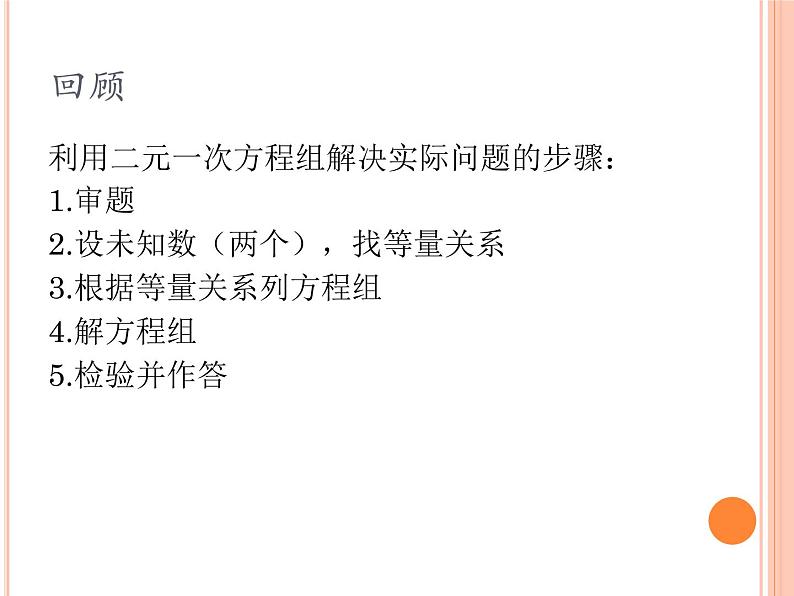 北师大版八年级数学上册 5.5 应用二元一次方程组——里程碑上的数课件PPT02