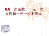 苏科版八年级数学上册 6.6 一次函数、一元一次方程和一元一次不等式课件PPT