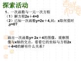 苏科版八年级数学上册 6.6 一次函数、一元一次方程和一元一次不等式课件PPT