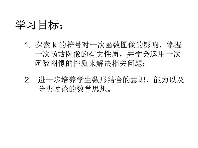 苏科版八年级数学上册 6.3 一次函数的图像课件PPT02