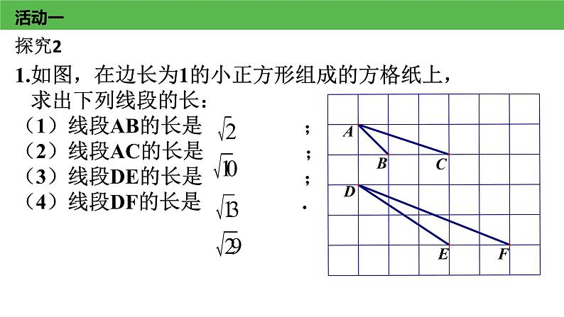 苏科版八年级数学上册 4.3 实数课件PPT第3页