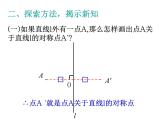 苏科版八年级数学上册 2.2 轴对称的性质课件PPT